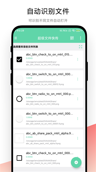 超级文件快传app下载