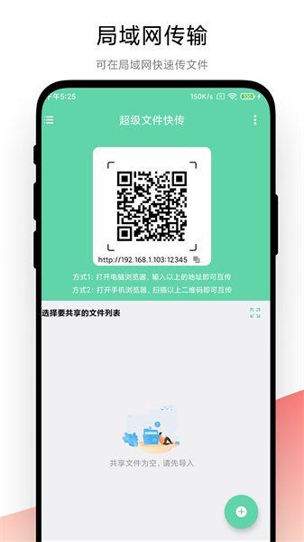 超级文件快传app下载