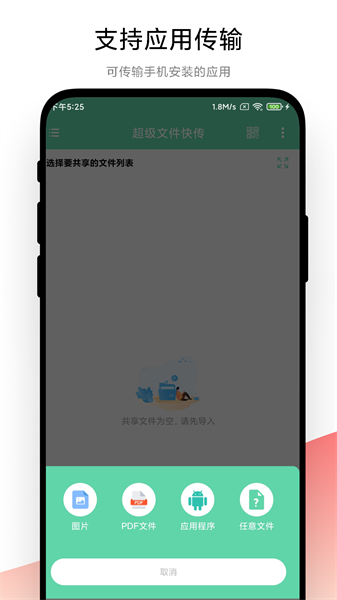 超级文件快传app下载
