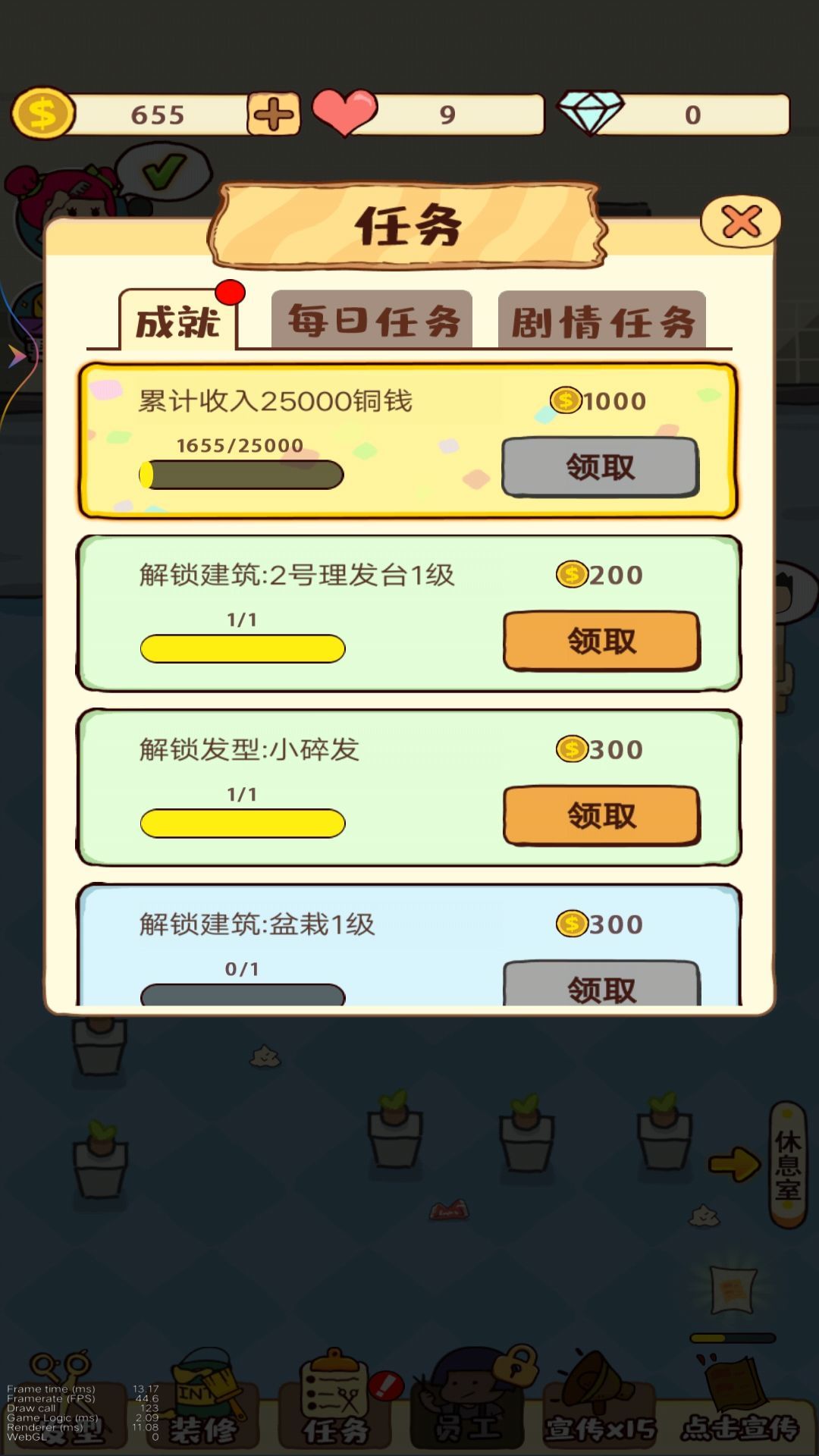 时尚美发沙龙手游