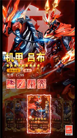 机甲新三国官方正版