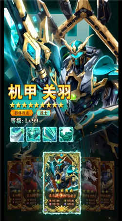 机甲新三国官方正版