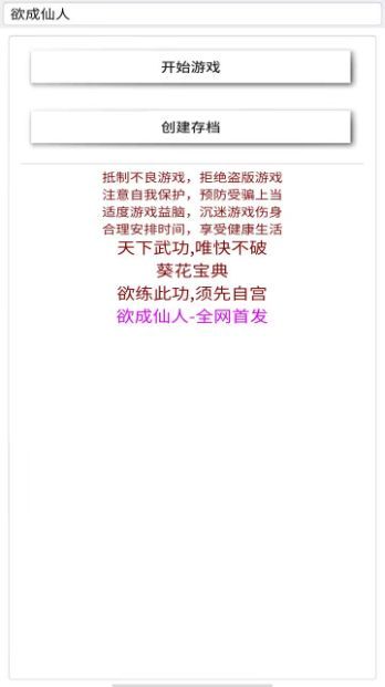欲成仙人游戏
