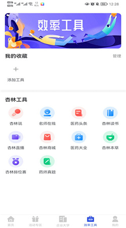 杏林学堂Pr0手机版下载