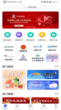 杏林学堂Pr0手机版下载