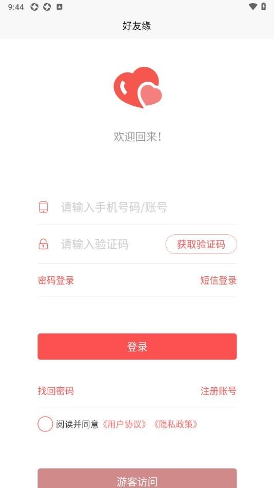 好友缘免费最新版下载