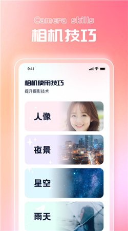 星雨相机官方版