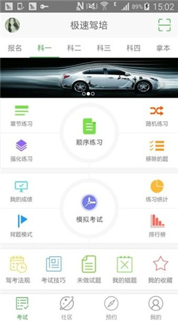极速驾培官方正版下载