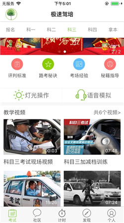 极速驾培官方正版下载