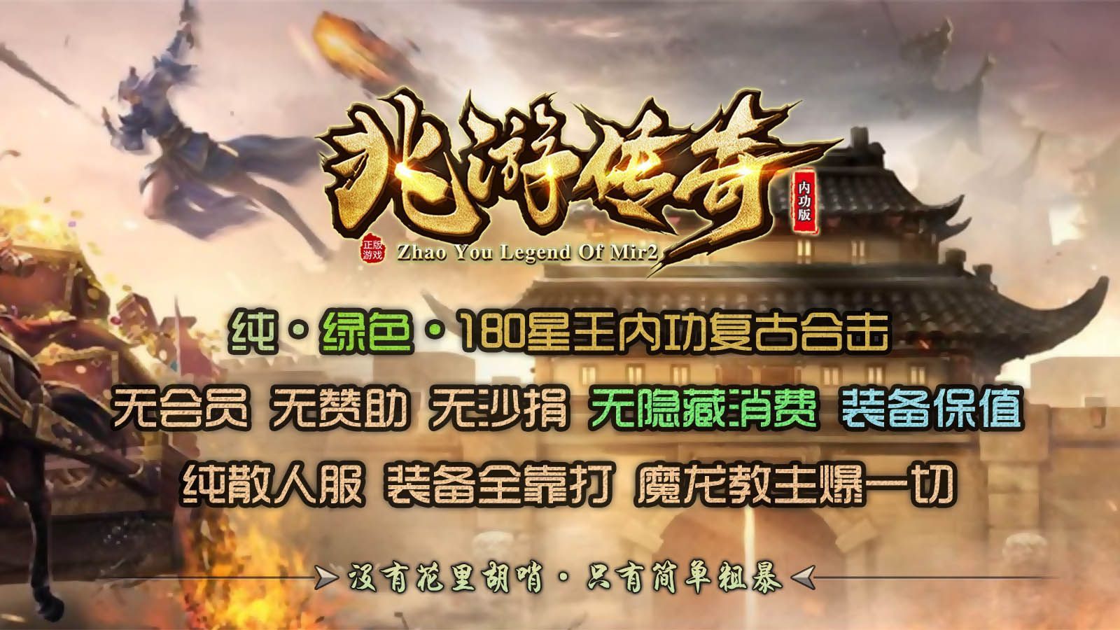 兆游内功合击官方版