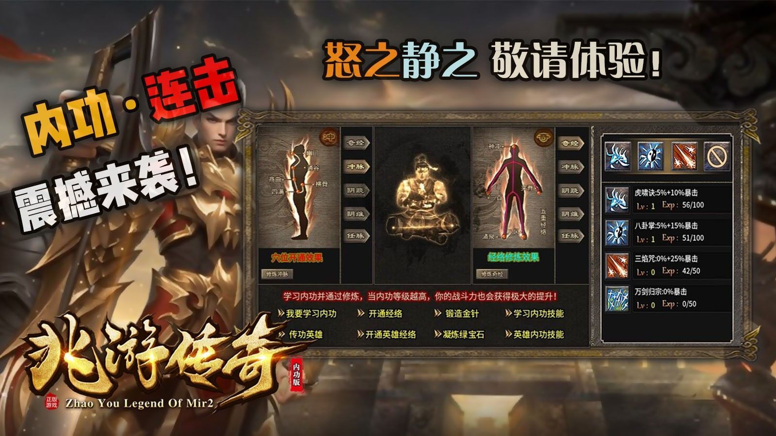 兆游内功合击官方版