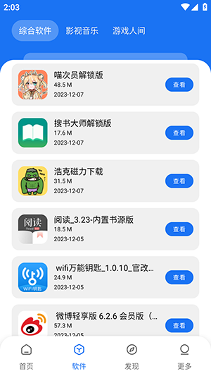 多多软件库app正版下载
