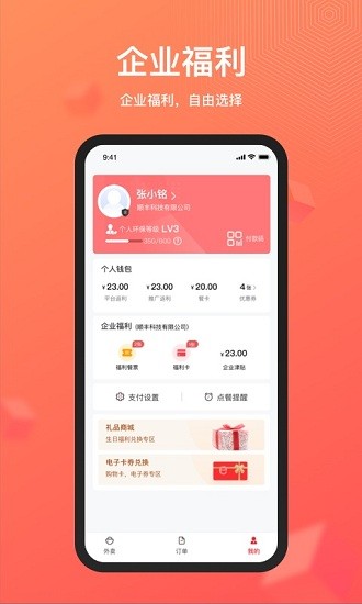 丰食团餐app官方版下载
