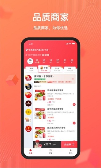 丰食团餐app官方版下载