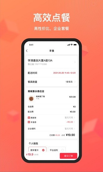 丰食团餐app官方版下载