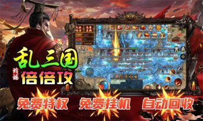 玲珑乱三国倍倍攻官方版