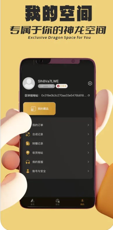 神龙数藏