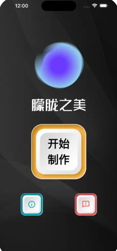 朦胧之美
