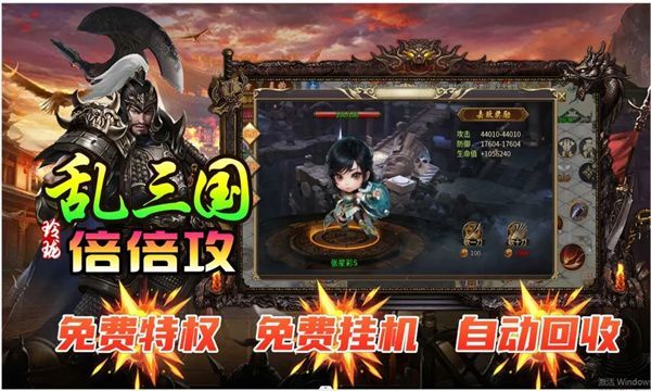 玲珑乱三国倍倍攻官方版