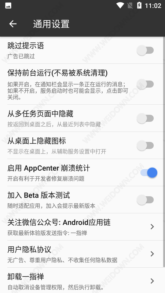 一指禅app