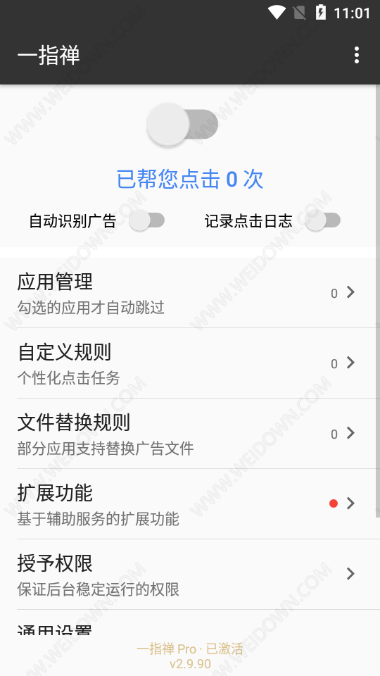 一指禅app