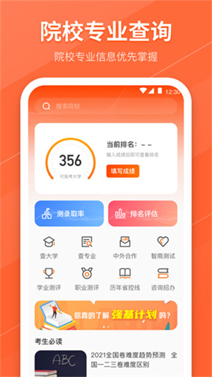 完美高考填报志愿
