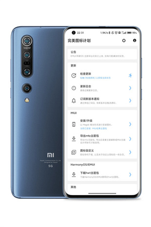 完美图标计划手机版