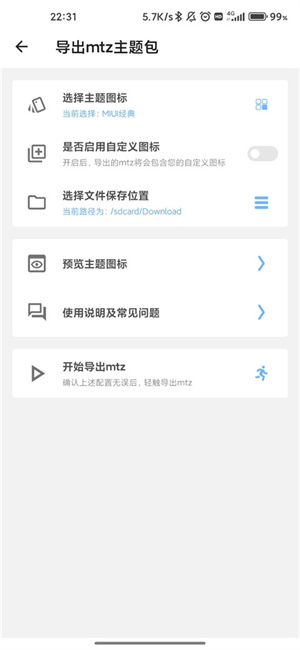 完美图标计划手机版