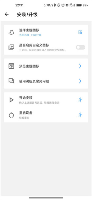 完美图标计划手机版