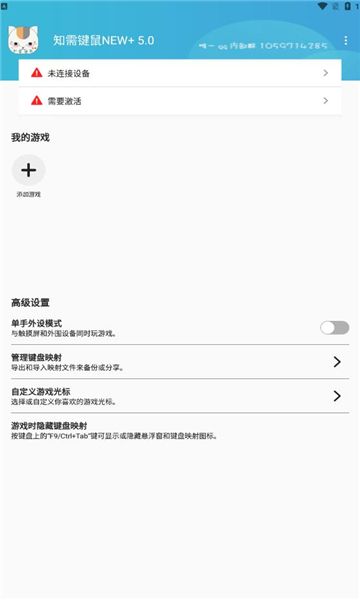 知需键鼠手游映射工具