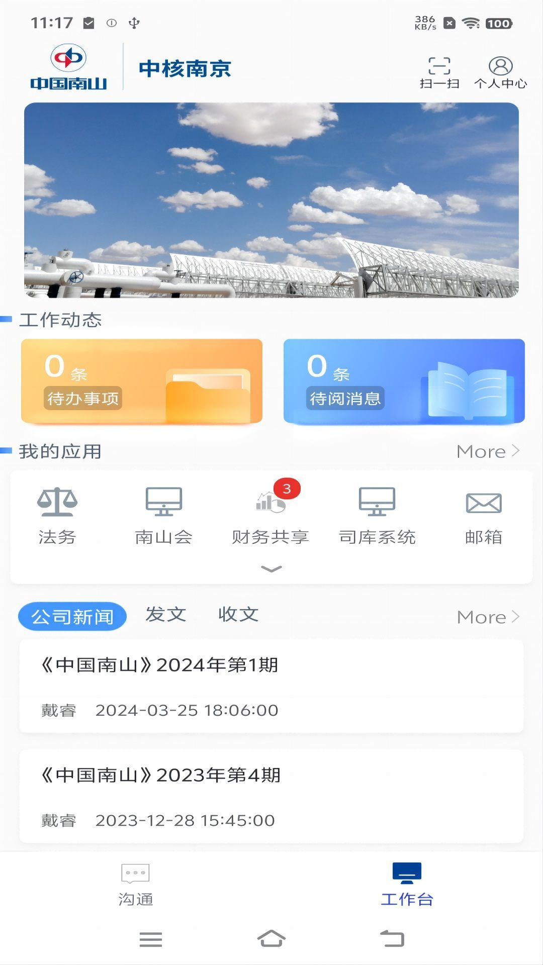 中核南京