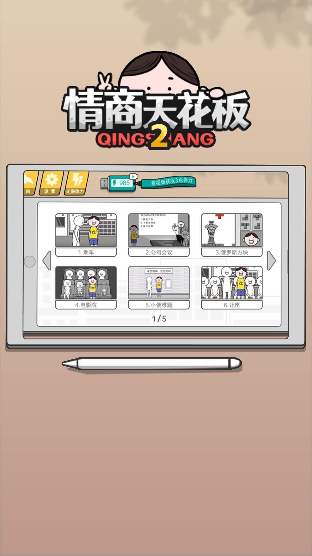 情商天花板2免广告版