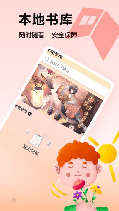 笔下趣阁阅读器