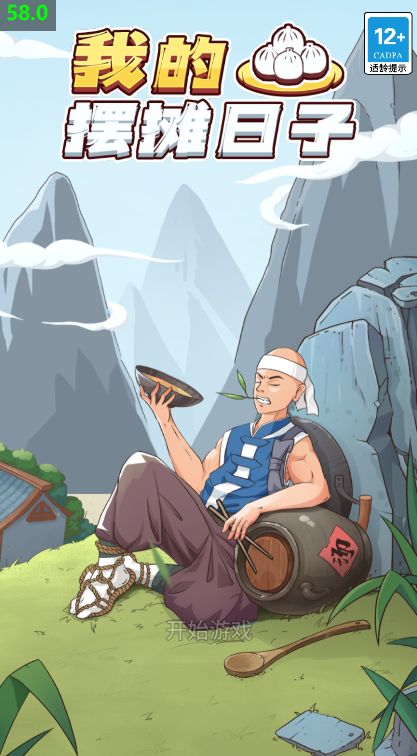 我的摆摊日子免广告