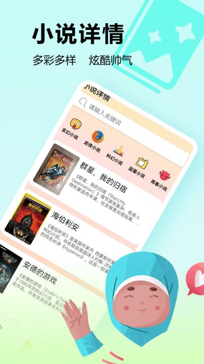 笔下趣阁阅读器
