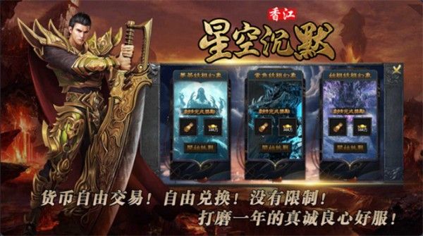 香江星空沉默官方版