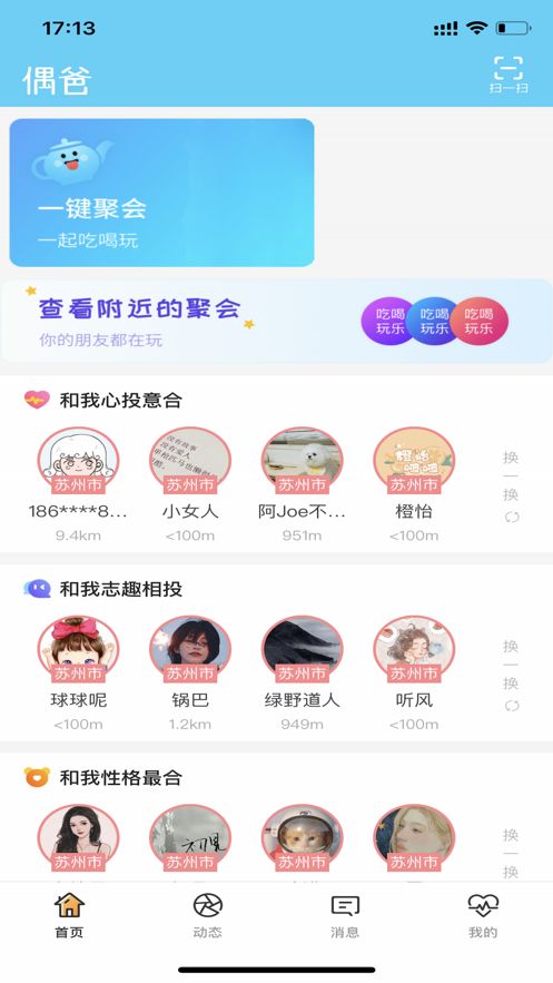 拼顽顽