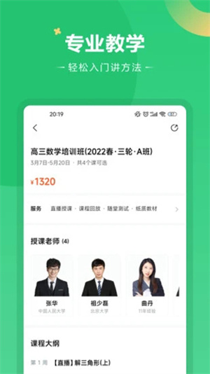 好课在线