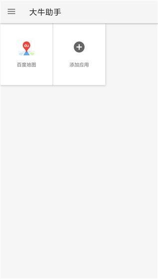 大牛助手定位