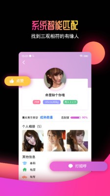 有缘网app