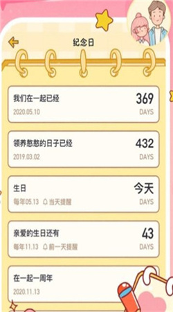 心动日常官方版下载安装
