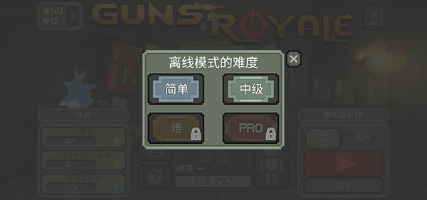 枪击大逃杀内置作弊菜单