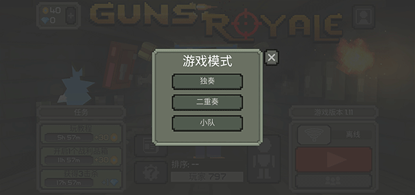 枪击大逃杀内置作弊菜单