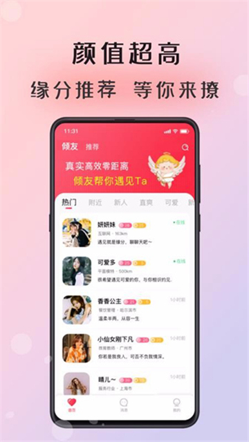 倾友交友平台app安卓版下载