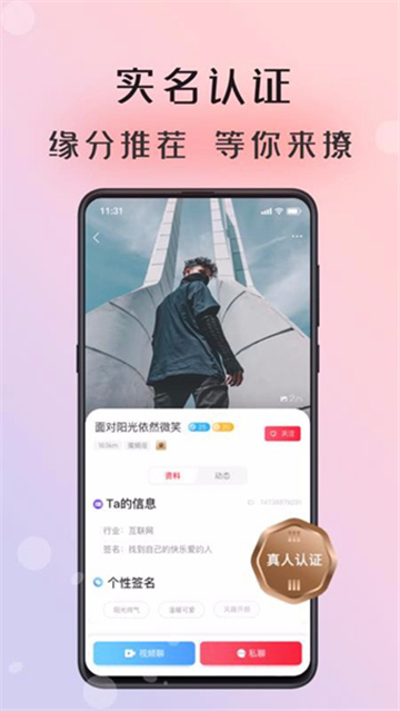倾友交友平台app安卓版下载