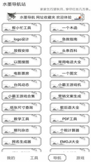水墨工具箱官方安卓版下载