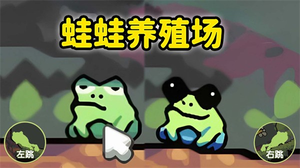 青蛙大挑战正版下载