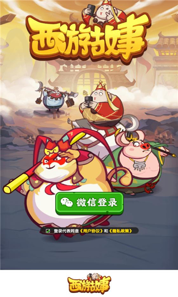西游故事官方版下载