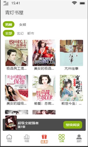 青灯书屋app下载