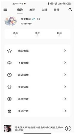 天天静听最新版下载